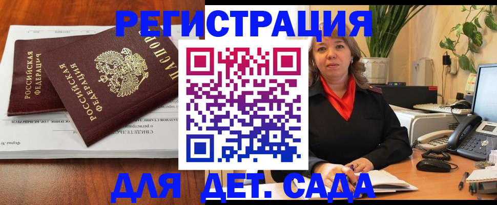 временная регистрация законно в Горняке