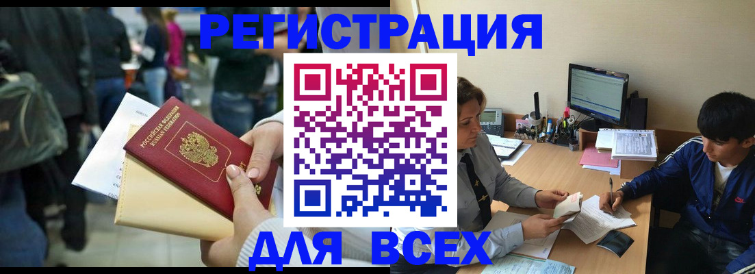 прописка для военкомата в Горняке