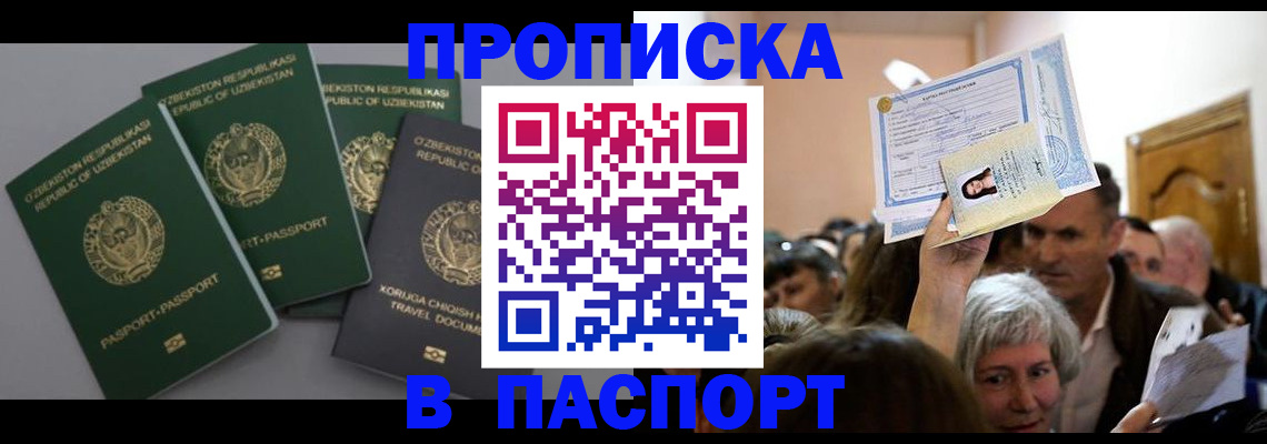 временная регистрация 2025 в Горняке